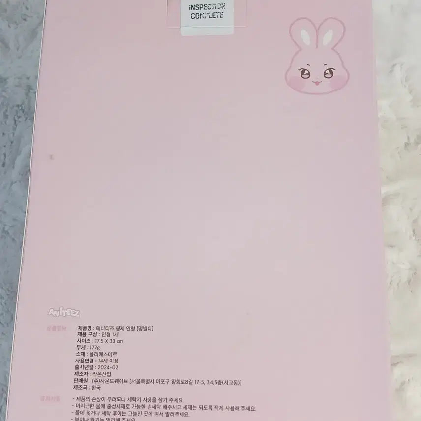 에이티즈 애니티즈 떵별이 봉제인형 양도