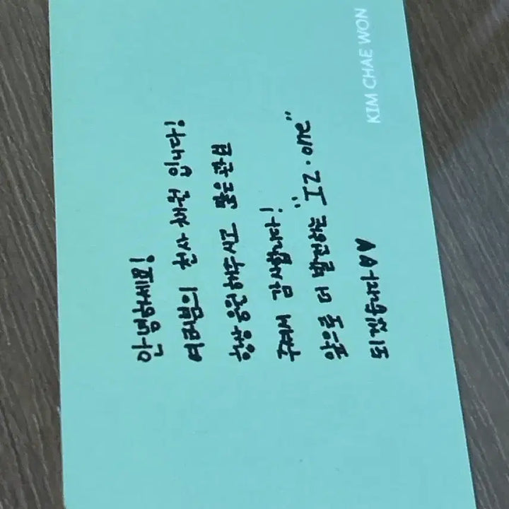 아이즈원 김채원 포토카드