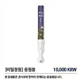 일괄) 오마이걸 비밀정원 사인앨범 + 비밀정원 콘서트 MD 담요