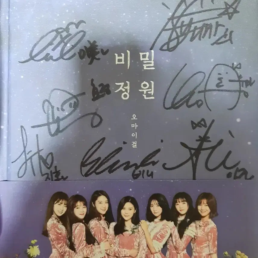 일괄) 오마이걸 비밀정원 사인앨범 + 비밀정원 콘서트 MD 담요