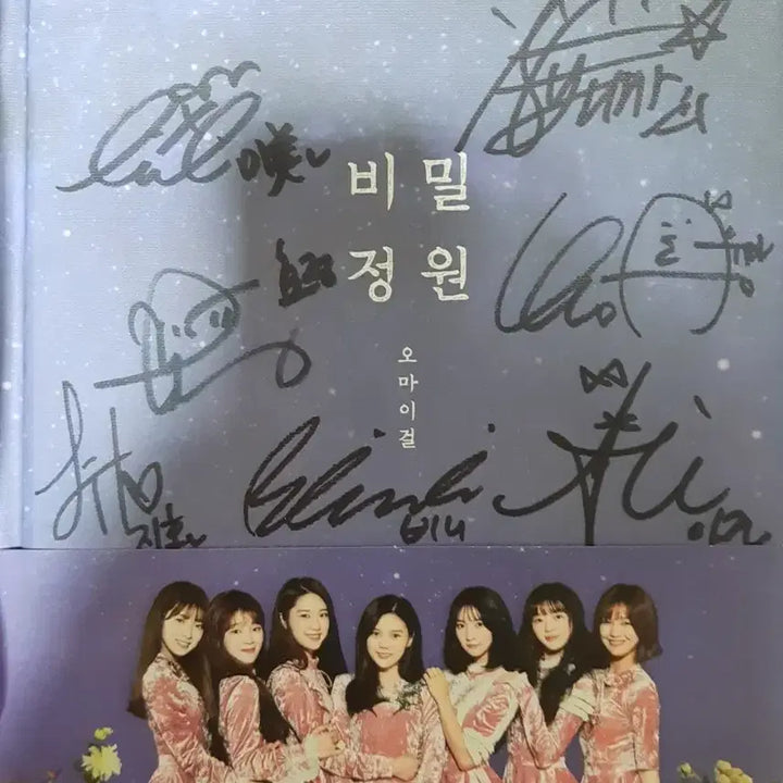 일괄) 오마이걸 비밀정원 사인앨범 + 비밀정원 콘서트 MD 담요
