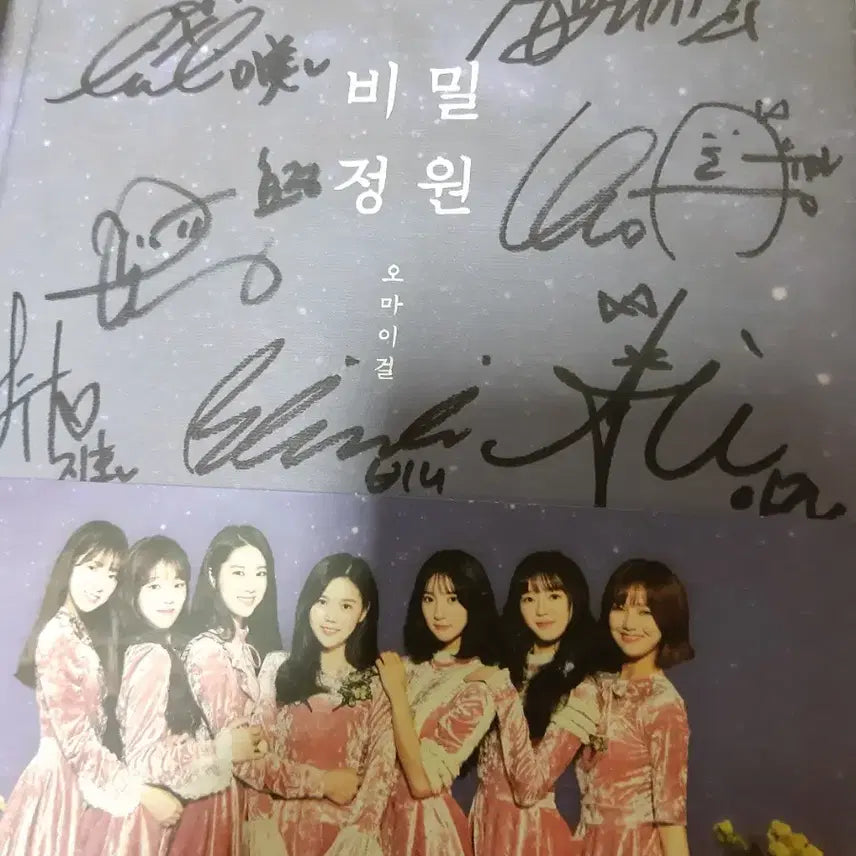 일괄) 오마이걸 비밀정원 사인앨범 + 비밀정원 콘서트 MD 담요