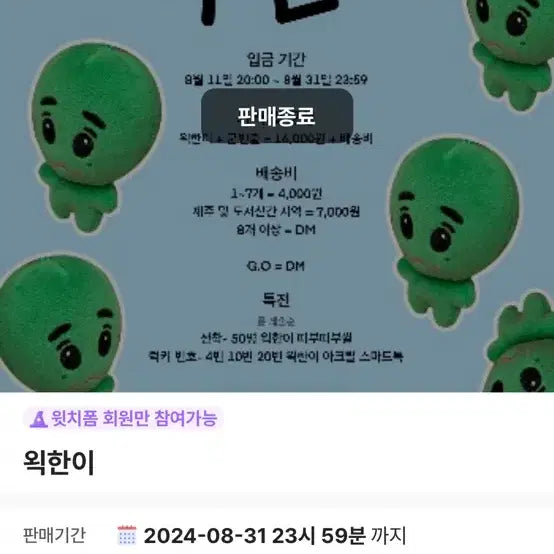 보넥도 왹한이 이한 인형