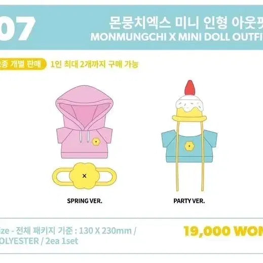 몬스타엑스 몬뭉치엑스 미니 인형 아웃핏 양도