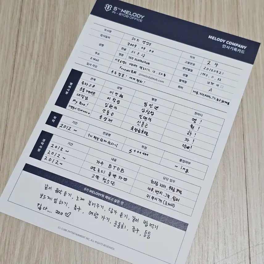 비투비 서은광 5기팬키트 인사기록카드