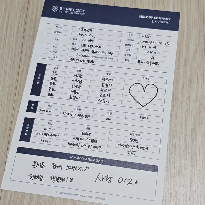 비투비 이민혁 5기팬키트 인사기록카드