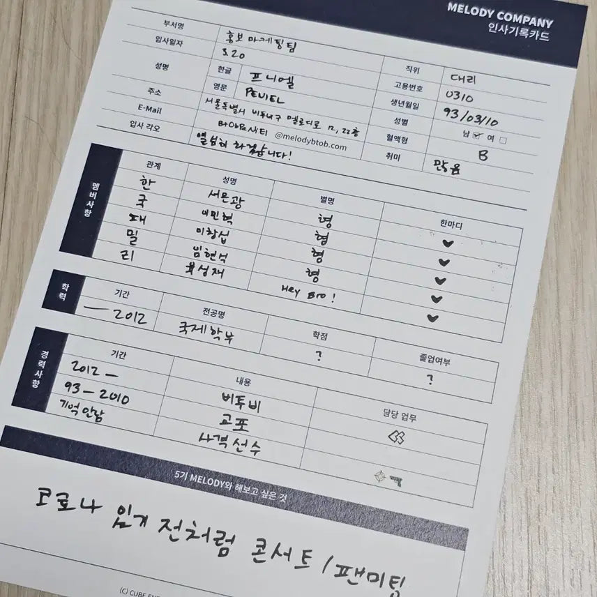 비투비 프니엘 5기팬키트 인사기록카드