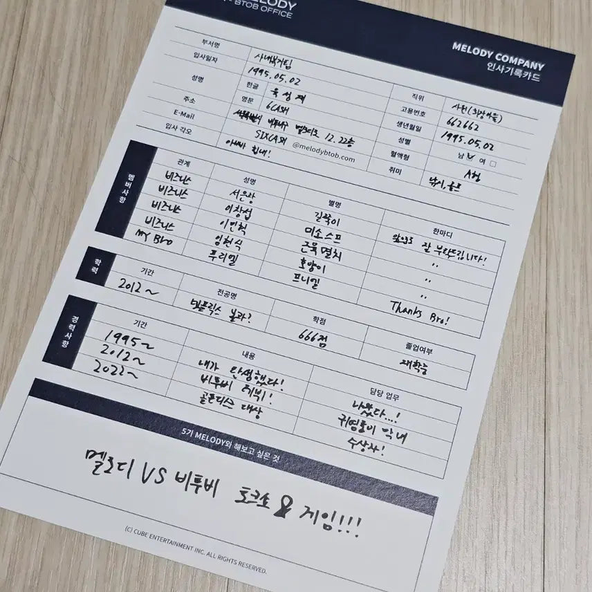 비투비 육성재 5기팬키트 인사기록카드