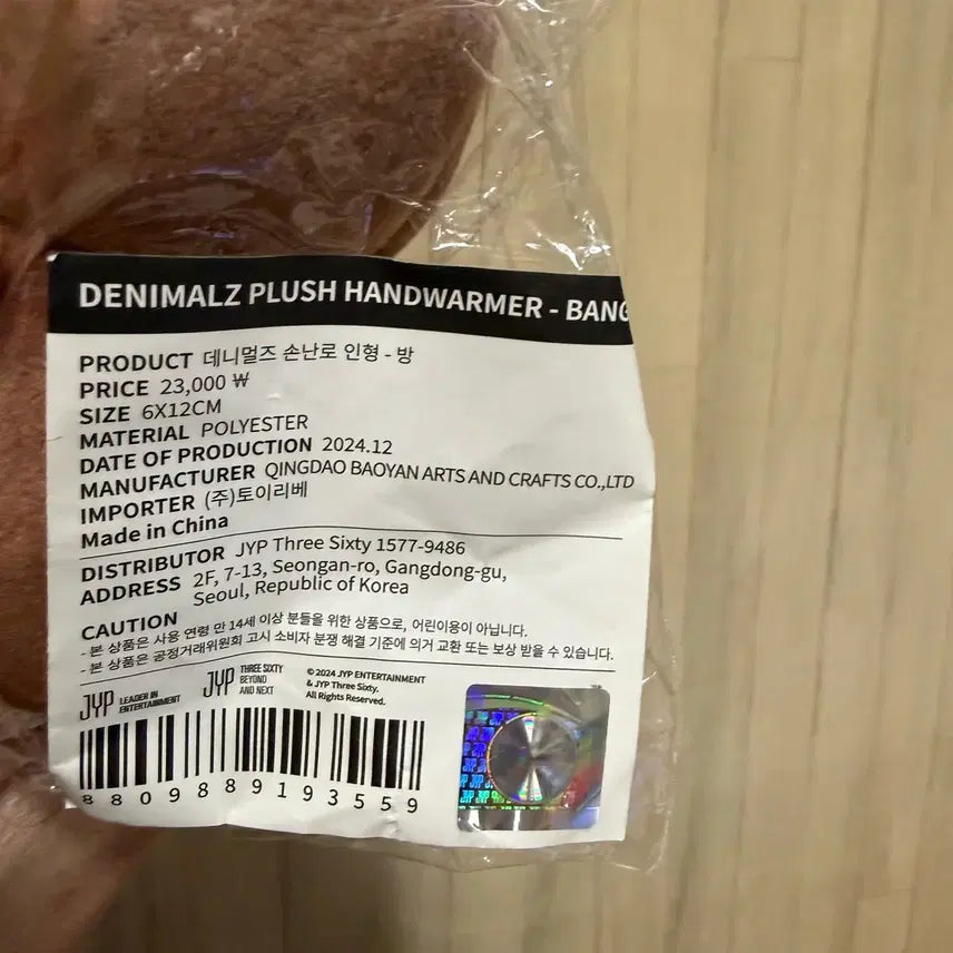 데이식스 데니멀즈 손난로 인형 방