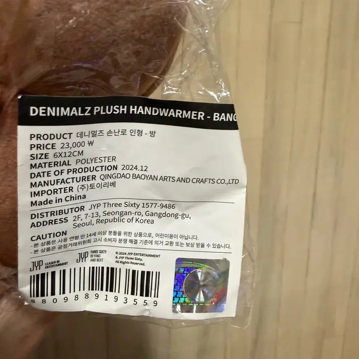 데이식스 데니멀즈 손난로 인형 방