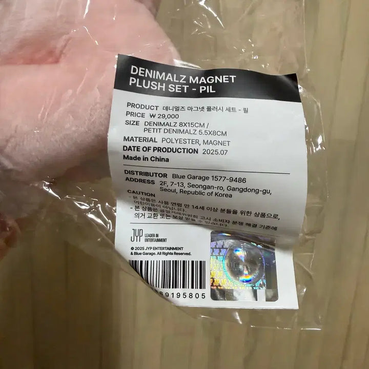 데이식스 데니멀즈 마그넷 플러시 세트 필