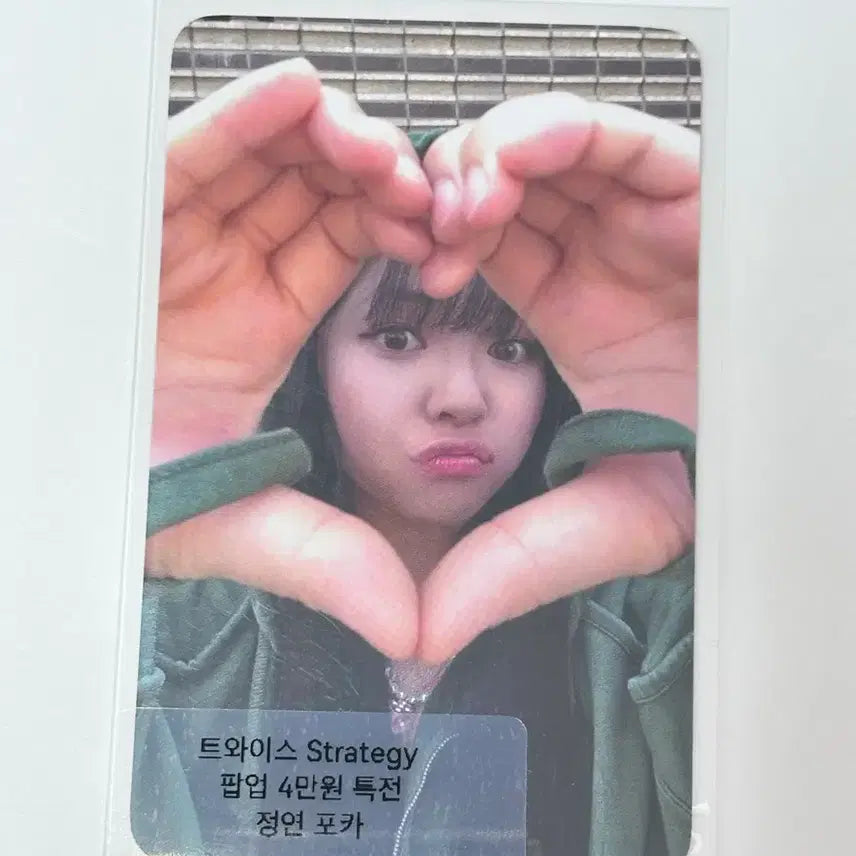 트와이스 정연 Strategy 팝업 오프라인 4만원 특전