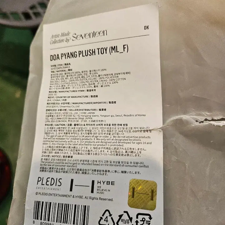 세븐틴 DK 아티스트메이드 컬렉션 인형