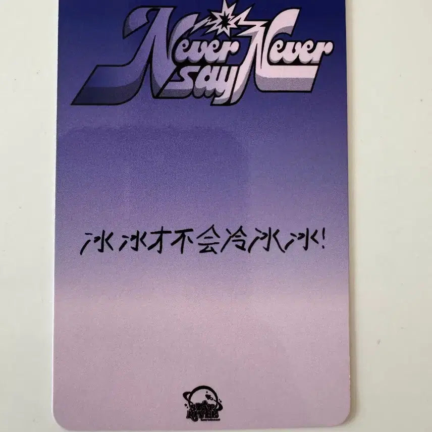 제로베이스원 zb1 never say never 스타리버 특전 성한빈