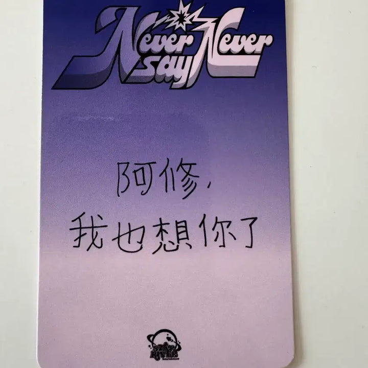 제로베이스원 zb1 never say never 스타리버 특전 석매튜