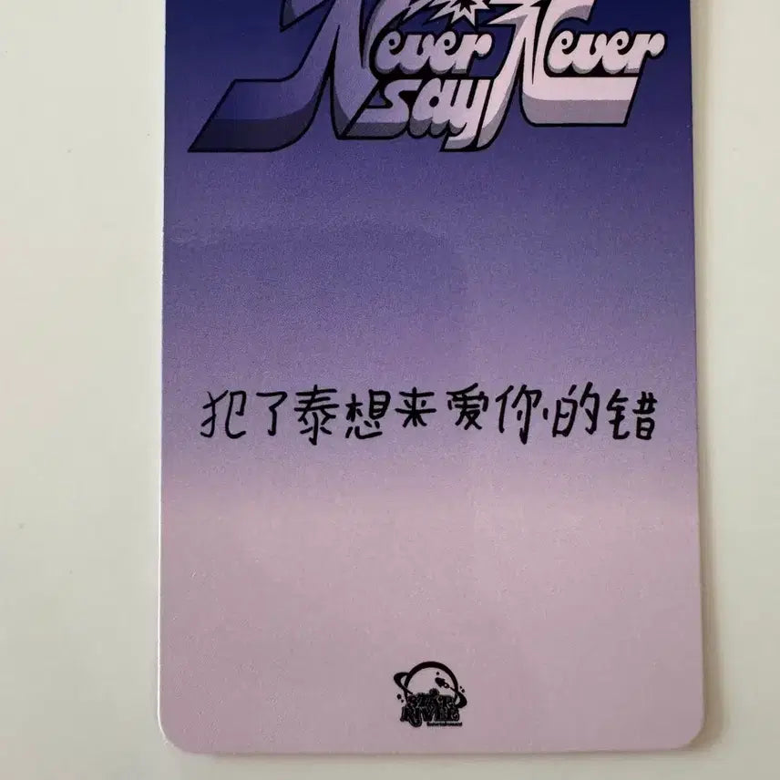 제로베이스원 zb1 never say never 스타리버 특전 김태래