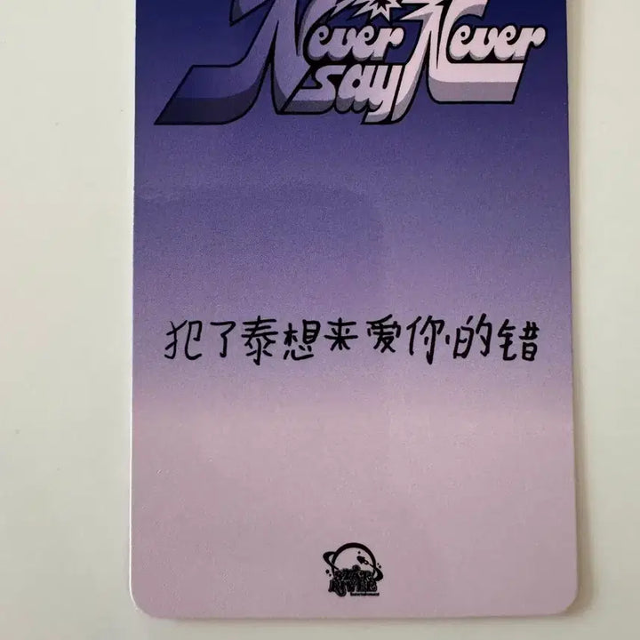 제로베이스원 zb1 never say never 스타리버 특전 김태래