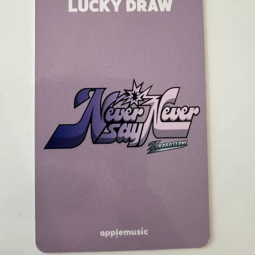 제로베이스원 zb1 never say never 애플뮤직 럭드 리키