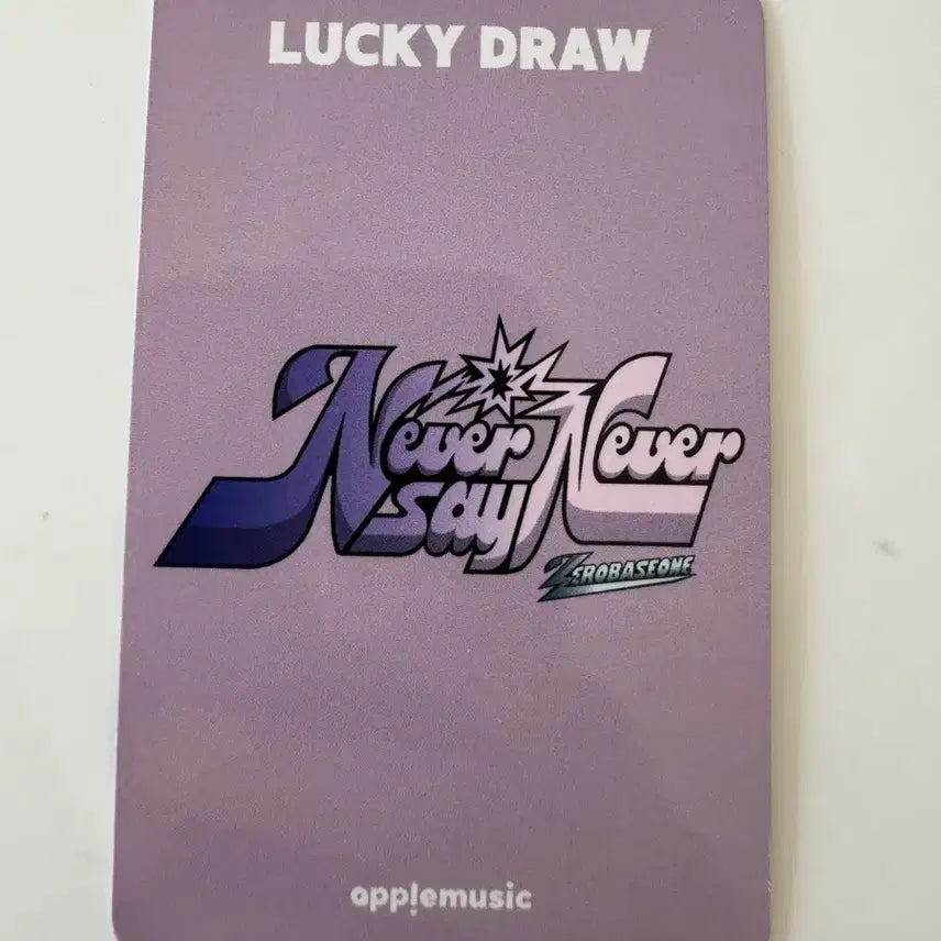 제로베이스원 zb1 never say never 애플뮤직 럭드 박건욱