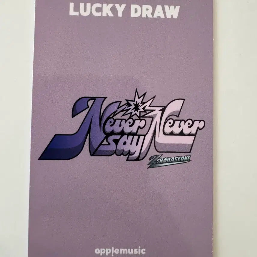 제로베이스원 zb1 never say never 애플뮤직 럭드 김태래