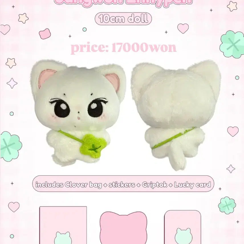 ENHYPEN 정원 10cm 인형 + 특전 포함 정냥이가