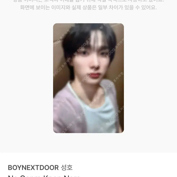 보이넥스트도어 보넥도 엘에이팬싸 특전 노장르 케이팝나라 세트 양도 판매