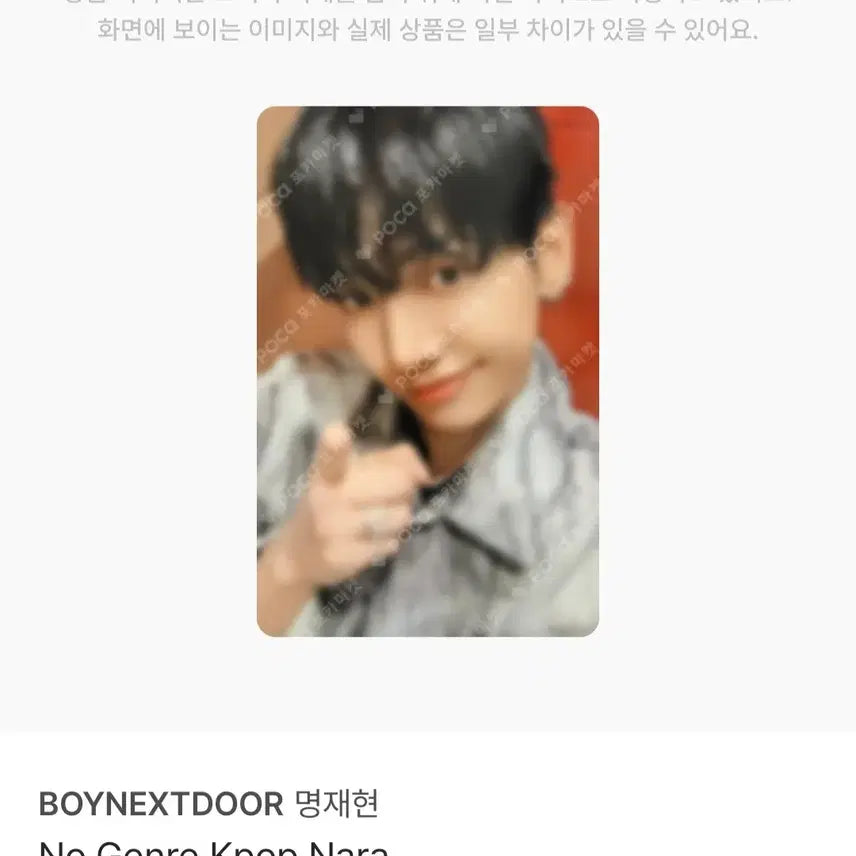 보이넥스트도어 보넥도 엘에이팬싸 특전 노장르 케이팝나라 세트 양도 판매