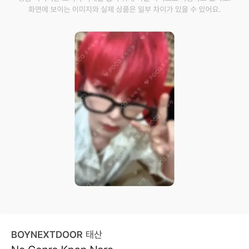 보이넥스트도어 보넥도 엘에이팬싸 특전 노장르 케이팝나라 세트 양도 판매