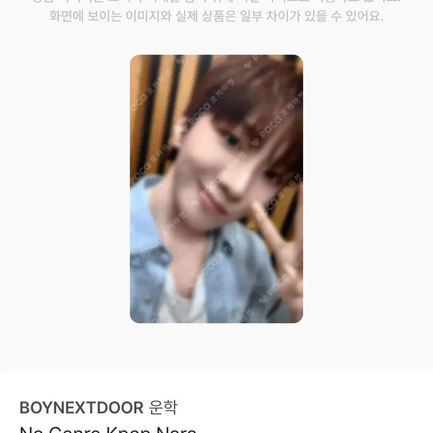 보이넥스트도어 보넥도 엘에이팬싸 특전 노장르 케이팝나라 세트 양도 판매