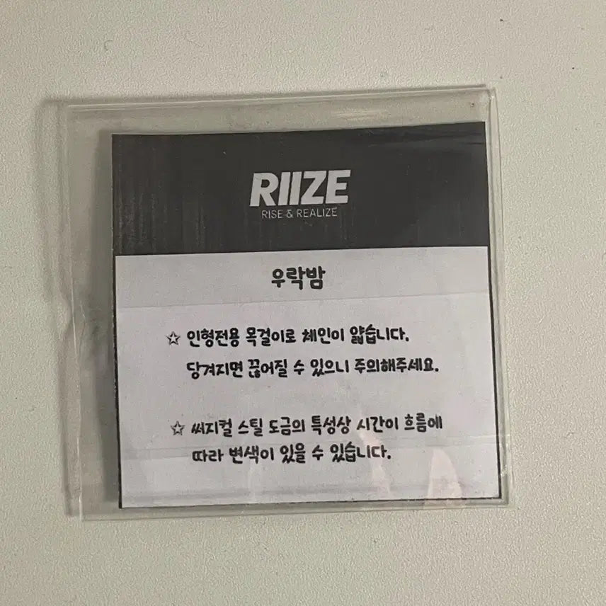 라이즈 성찬 우락밤 10cm 인형