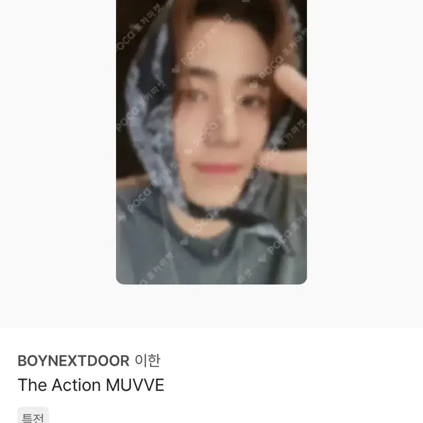 보넥도 뮤브 2차 반다나 이한 특전 포카 양도 보이넥스트도어