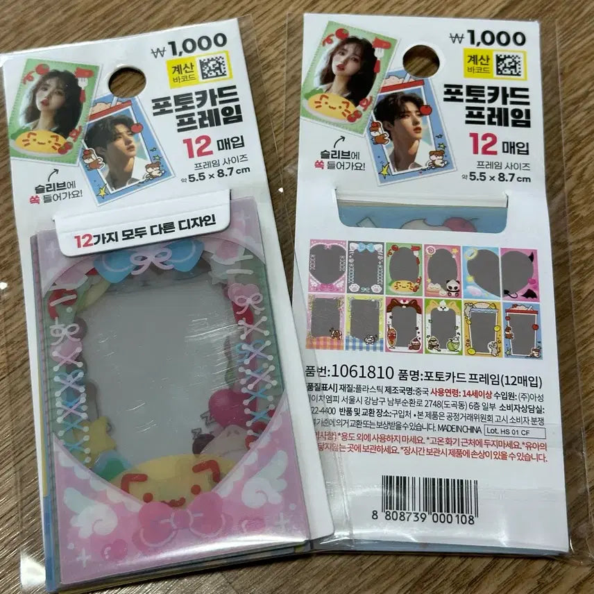 다이소 오므라이스 포토카드 프레임 새상품