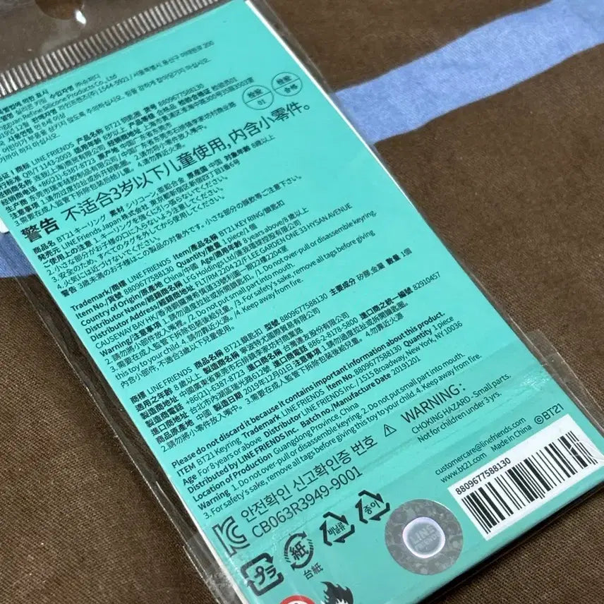 BT21 베이비 슈키 SHOOKY 키링