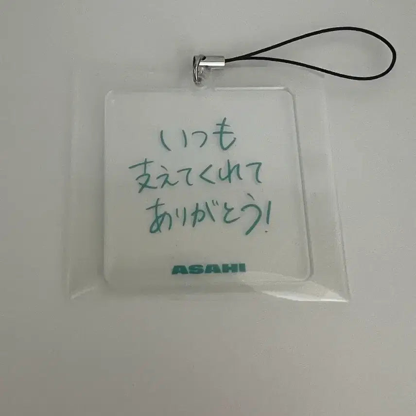 트레저 아사히 일본 가챠 손글씨 아크릴 키링