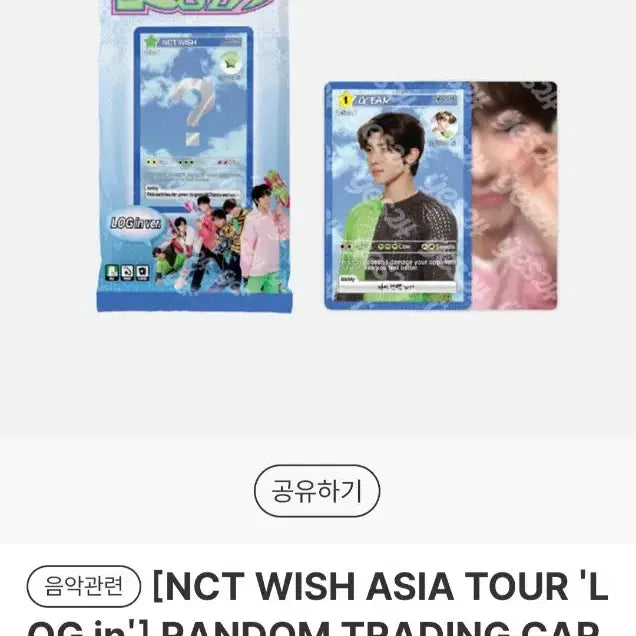 엔시티위시 리쿠 시온 포카 일괄 로그인투어