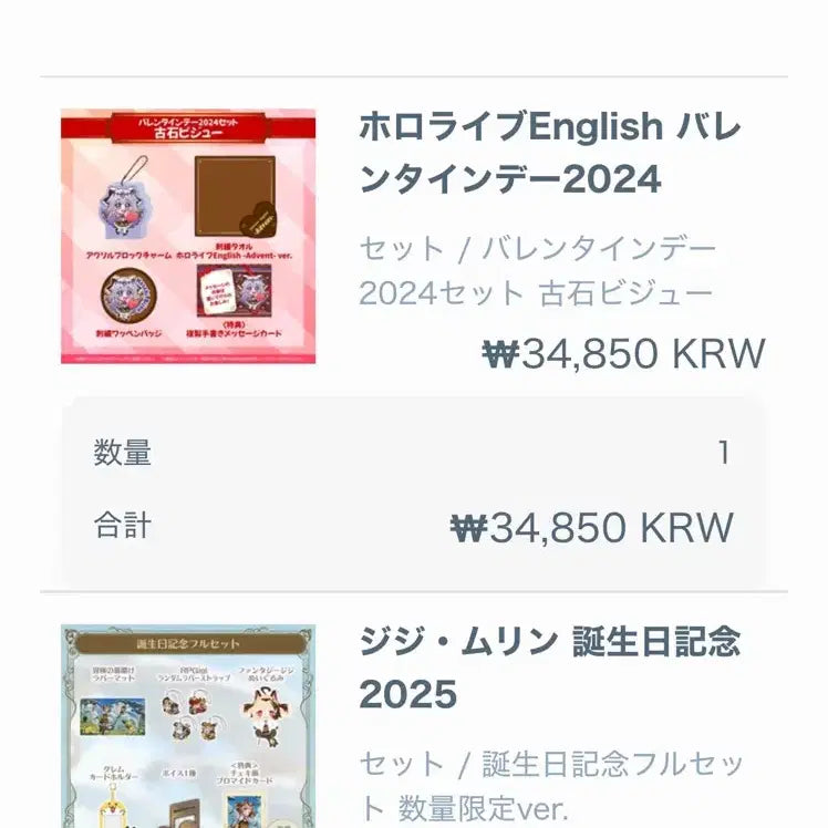 지지 무린 홀로라이브 en 2025 생일굿즈 수량한정 버전 풀세트