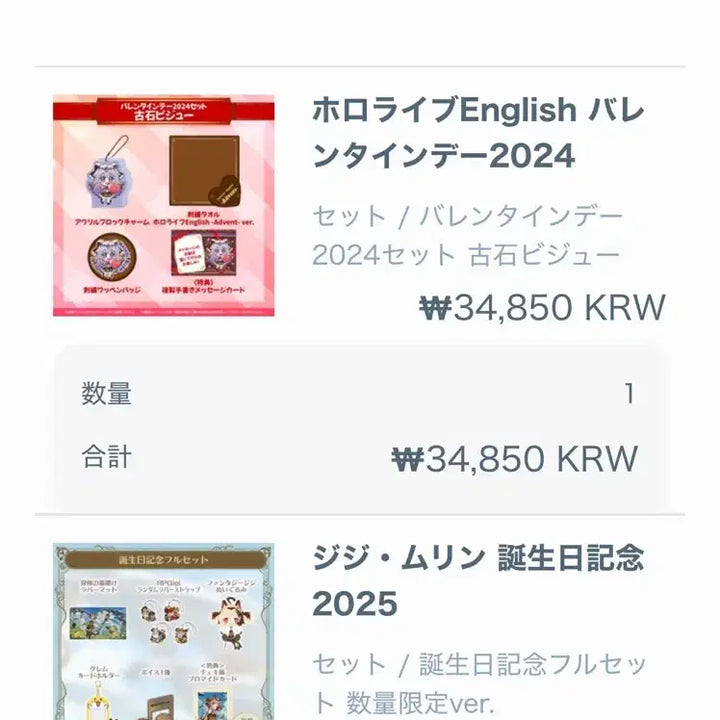 지지 무린 홀로라이브 en 2025 생일굿즈 수량한정 버전 풀세트