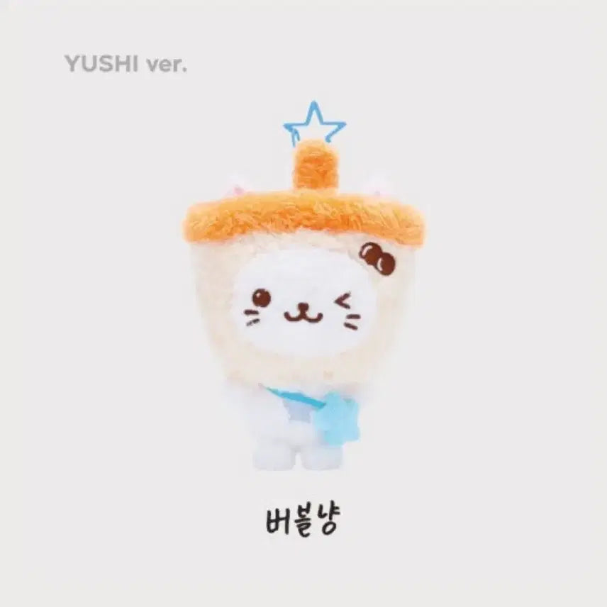 엔시티 위시 유우시 버블냥 인형