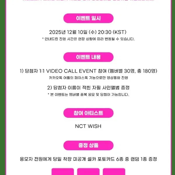 251210 엔시티위시 컬러 애플뮤직 영통팬싸 미공포 / 쥬얼앨범 양도