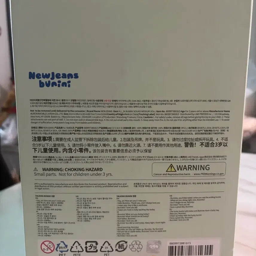 뉴진스 토킹 플러시 버니니 인형