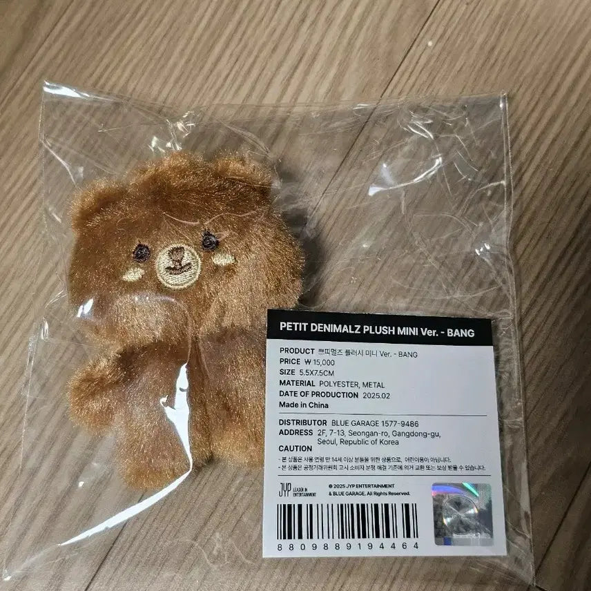 데이식스 인형 쁘띠멀즈 플러시 미니 성진 방 미개봉 새상품