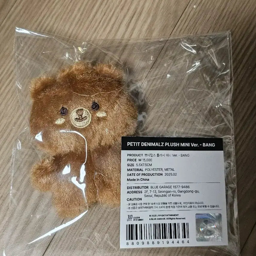 데이식스 인형 쁘띠멀즈 플러시 미니 성진 방 미개봉 새상품