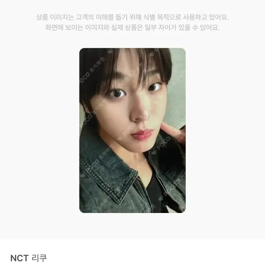 NCT 리쿠 사운드웨이브 럭키드로우 포카