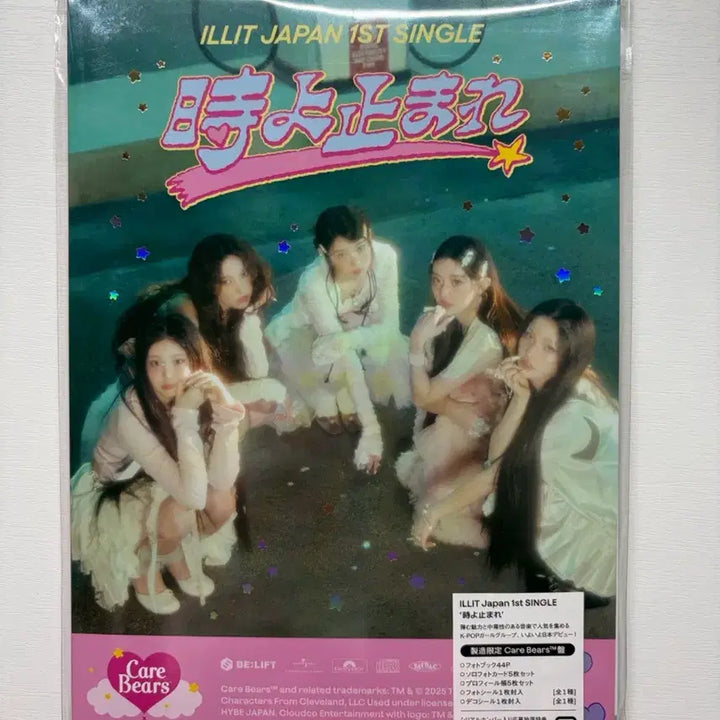 아일릿 토키요토마레 시간아멈춰라 일본 싱글 케어베어 콜라보 에디션