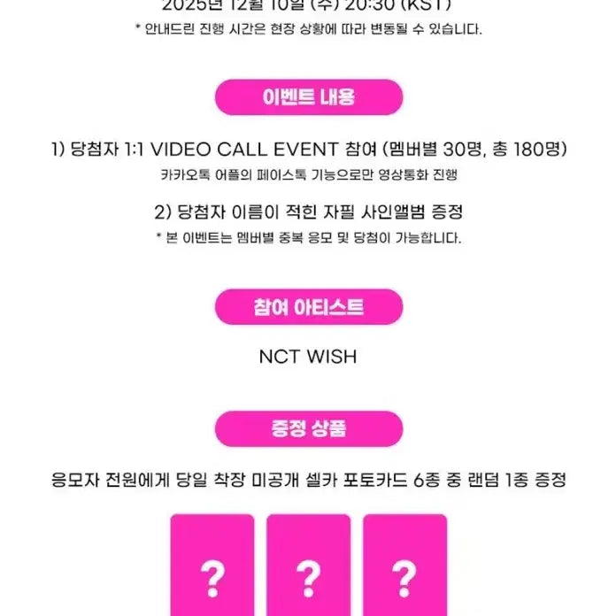 엔시티 위시 nct wish 251210 애플뮤직 미공포 분철 양도 판매