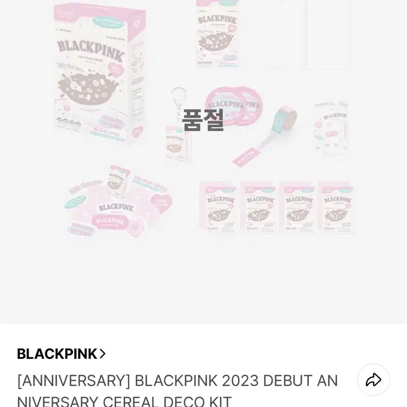 블랙핑크 7주년 스페셜 에디션 시리얼 데코 키트