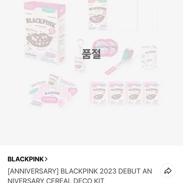 블랙핑크 7주년 스페셜 에디션 시리얼 데코 키트