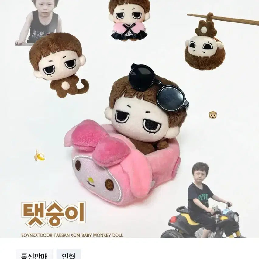 보이넥스트도어 보넥도 태산 탯숭이 인형 원가양도