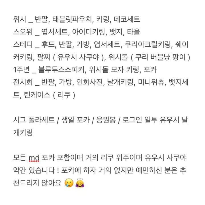 엔시티 위시 리쿠 유우시 사쿠야 포카 md 일괄