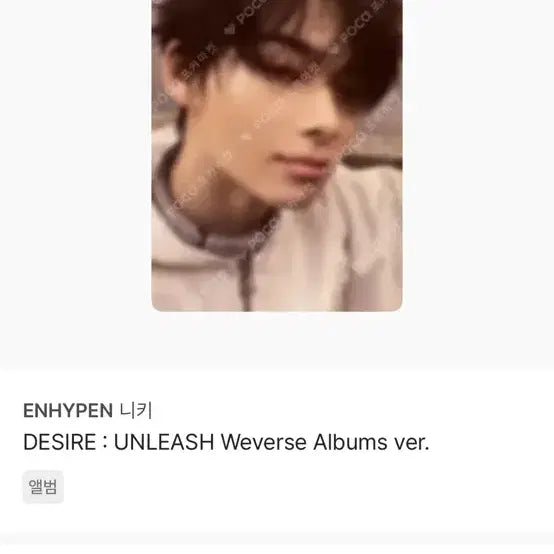 엔하이픈 디자이어 언리쉬 포카